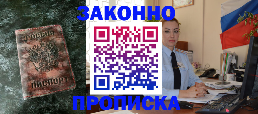 временная регистрация купить в Рославле
