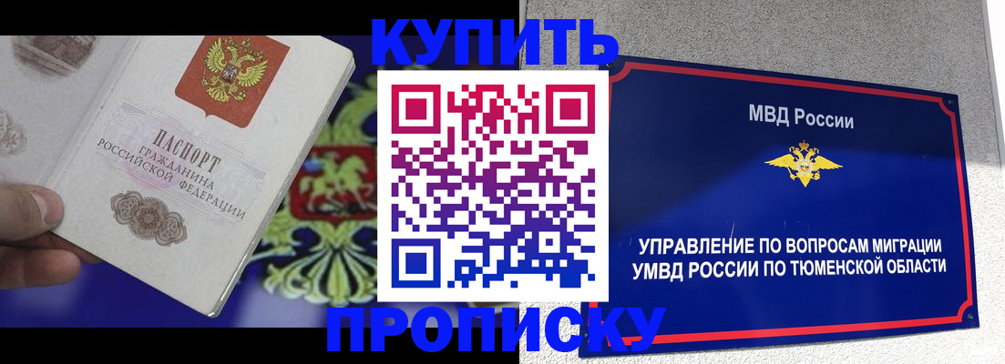 прописка 2025 в Рославле